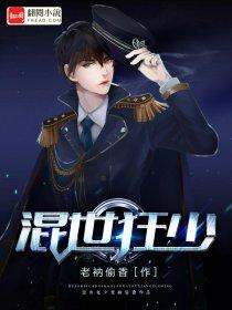 混世狂徒