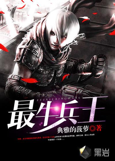 最牛兵王林萧何青寒