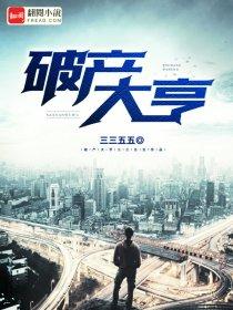 破产大小姐的漫画