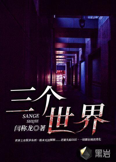 三个世界划分理论谁提出的