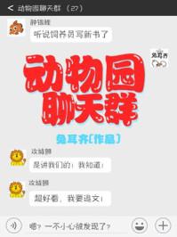 动物园聊天群广播剧