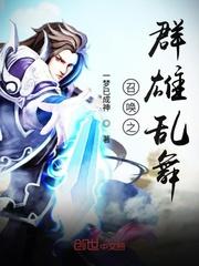 能召唤机甲的游戏