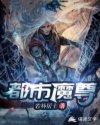 都市魔尊归来人物介绍