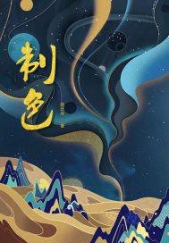 秋风不诉相思情
