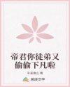 帝君收的3名徒弟短剧