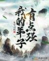 我的弟子有点多