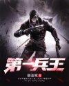 于枫手下三个神秘部队