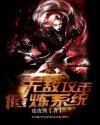 无敌攻击系统txt
