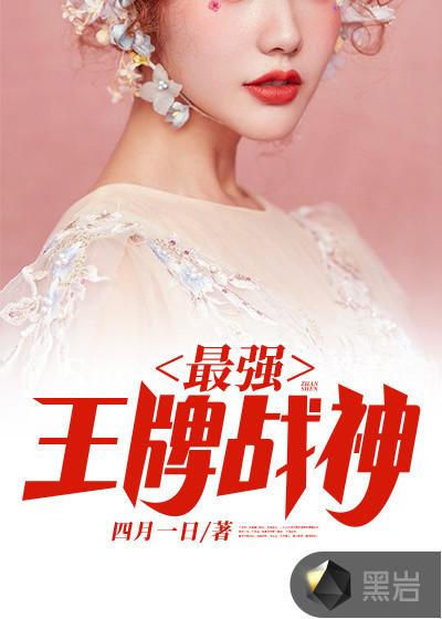 新王牌战神短剧合集