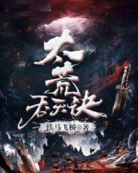 无敌邪神柳无邪大结局