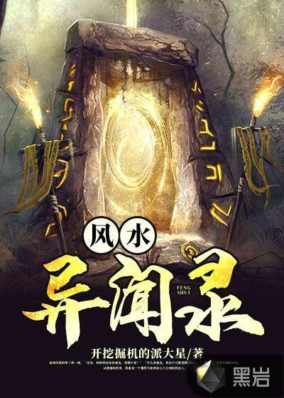 风水异闻录蛇妖师娘