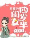 暴君闺女五岁半免费阅读全文在