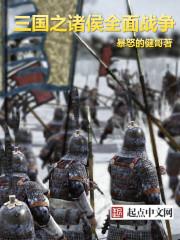 三国全面战争诸葛亮立绘高清