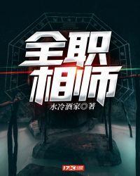 全职相师短剧在线观看