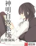 主神自救系统