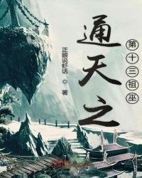 通天之帝