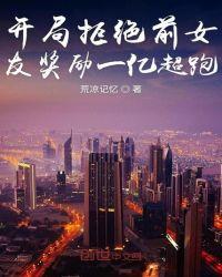开局拒绝天价彩礼