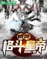 格斗系精灵怕什么