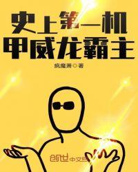 机甲战记威龙1号机有一个套上去的装