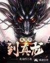 从黑鱼到真龙的