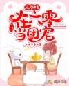 人参精重生六零