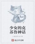 克苏鲁神话txt