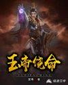 玉帝大名