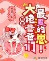 我的爸爸是大佬by