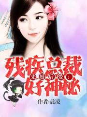 先婚后爱总裁强势宠免费阅读