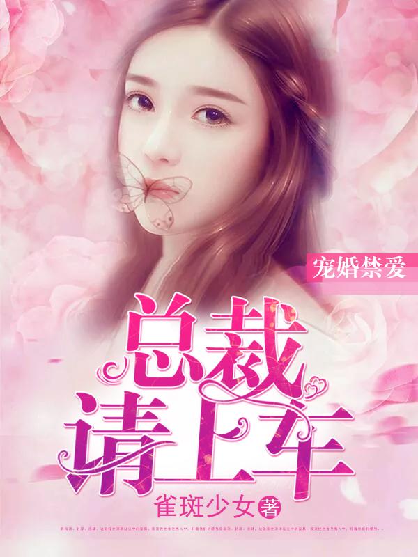 总裁宠妻请节制免费阅读暖暖茶