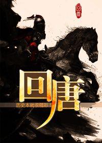 回唐山的大巴车时刻表