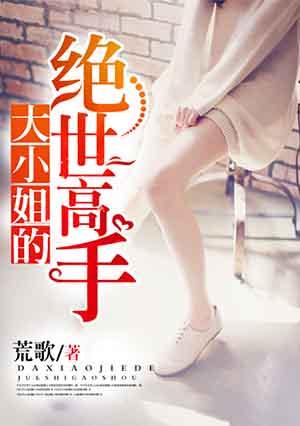 大小姐的绝世高手陆羽结局