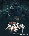 我是神级御兽师漫画全集