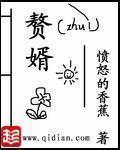 宁毅苏檀儿 笔趣阁