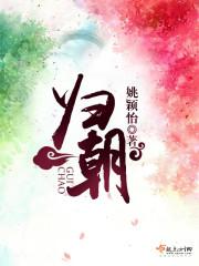岭南赋携仙邸伴太子归朝