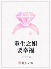 重生之姐姐们听到我的心声了