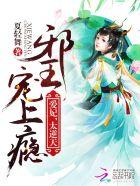 犯上极品总裁简芷颜沈慎之