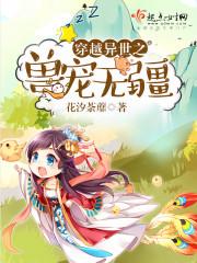 穿越异世兽族