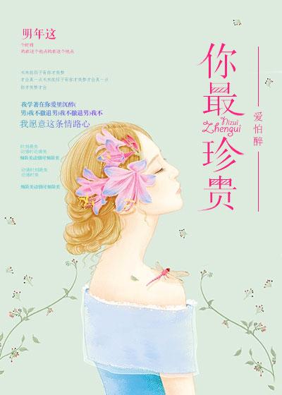 你最珍贵下一句