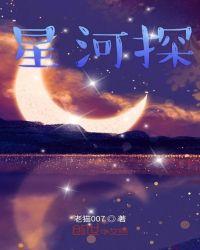 星河探险者Star Venture