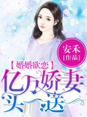 亿万老婆买一送一在线阅读