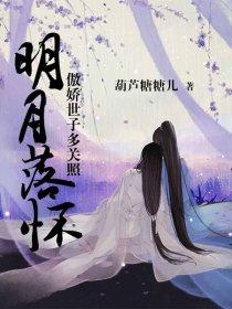 明月落1v1我怀