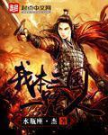我本三国一路人八零