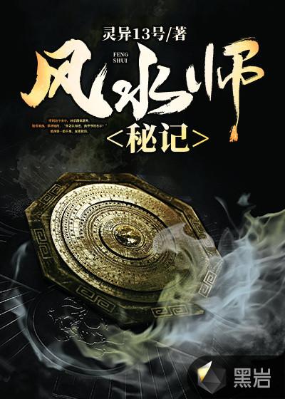 风水师秘记杨慕凡身世