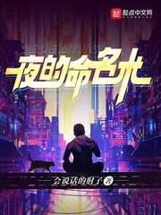 夜的命名术名句经典语录