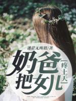 奶爸!把女儿疼上天百度百科