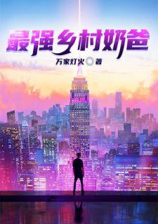 奶爸神厨