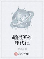 超能英雄 magnet