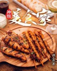 厨神系统沙雕动画一口气看完