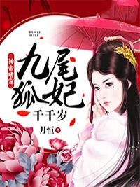 狐帝是神仙的化身吗